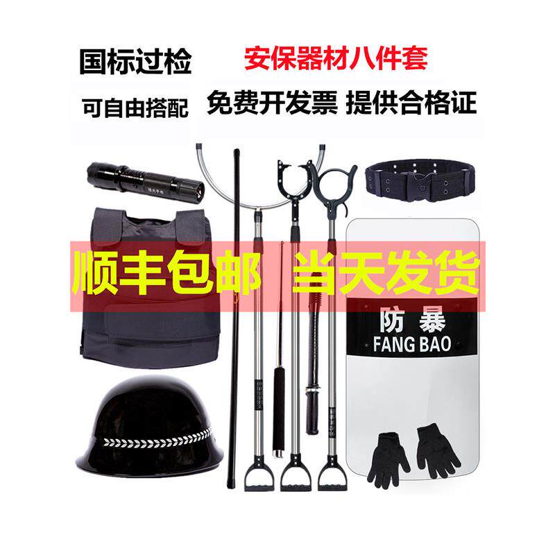 防爆安保器材八件套防暴反恐盾牌钢叉脚叉保安装备架子