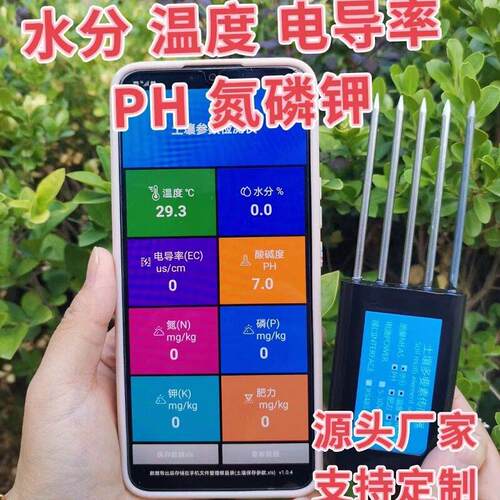 不锈钢土壤多要素检测仪 水分温度电导率PH氮磷钾养分分析仪