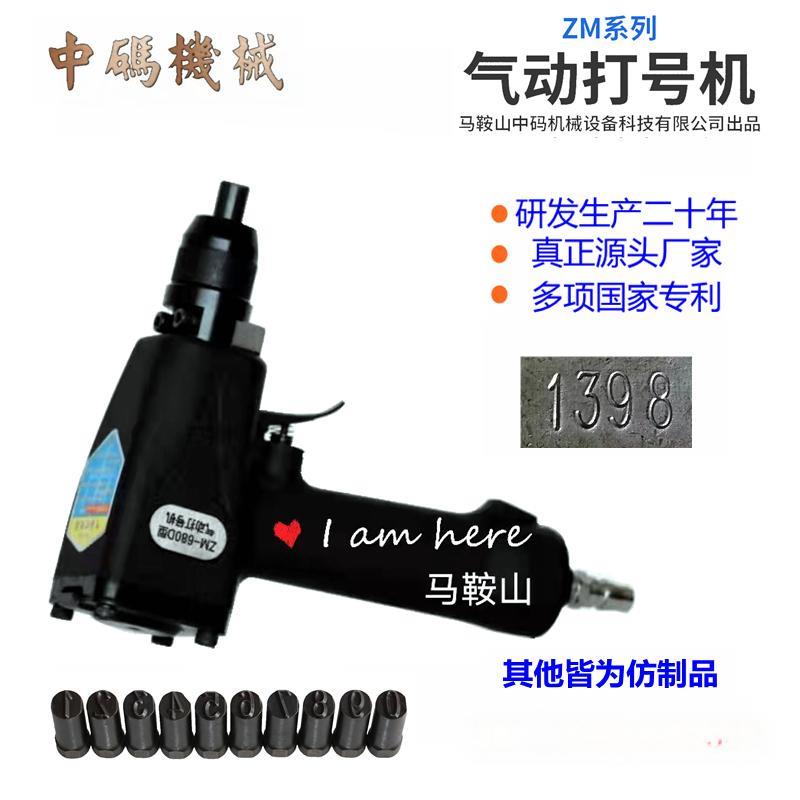 ZM系列气动打号机砸号机钢字码机打刻机自动钢印机金属钢板打码机