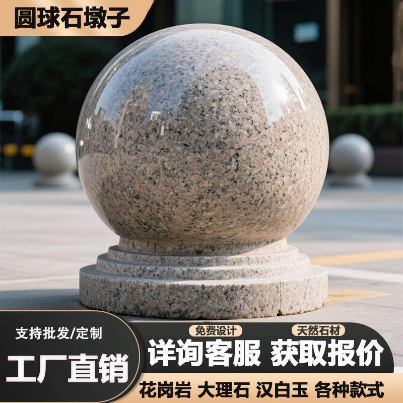 花岗岩青石大理石料石雕圆球形石墩子定制实心底座路障拦阻车广场