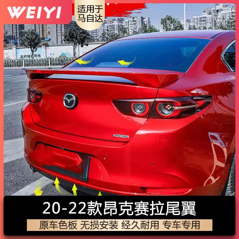 20-24款马自达3昂克赛拉尾翼次世代尾翼改装专用三厢车烤漆尾翼