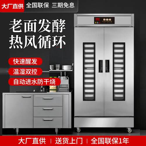 商用发酵箱全自动喷雾恒温恒湿家用智能醒发柜不锈钢蒸笼烤盘两用