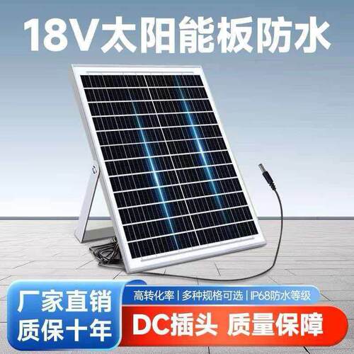 太阳能板12v太阳能充手机电池小发手机电池移动家用光伏板12伏dc
