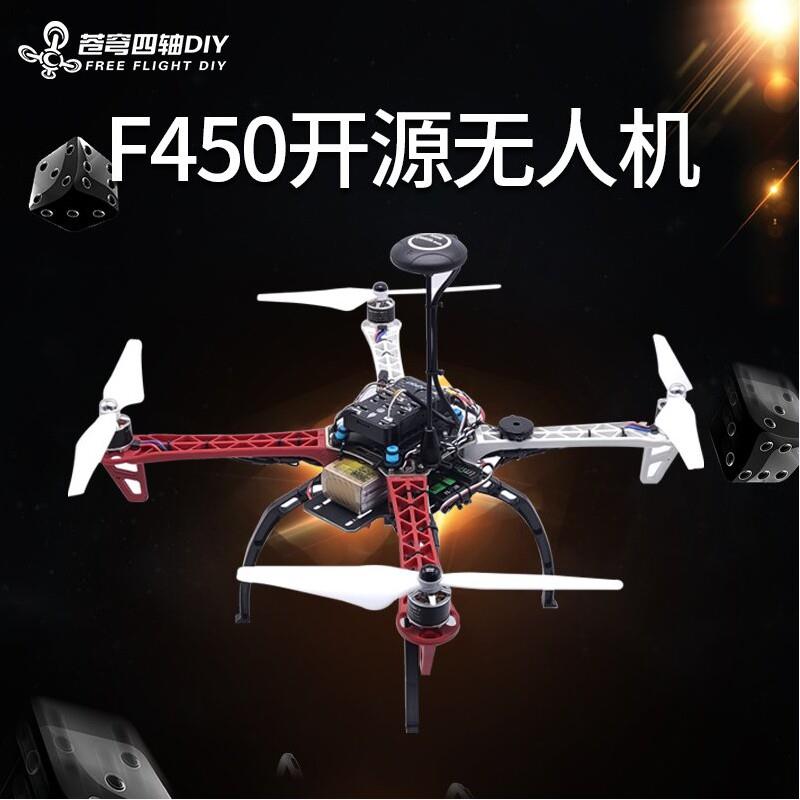 F450组装无人机diy套件二次开发pixhawk飞控开源四轴无人机专业级