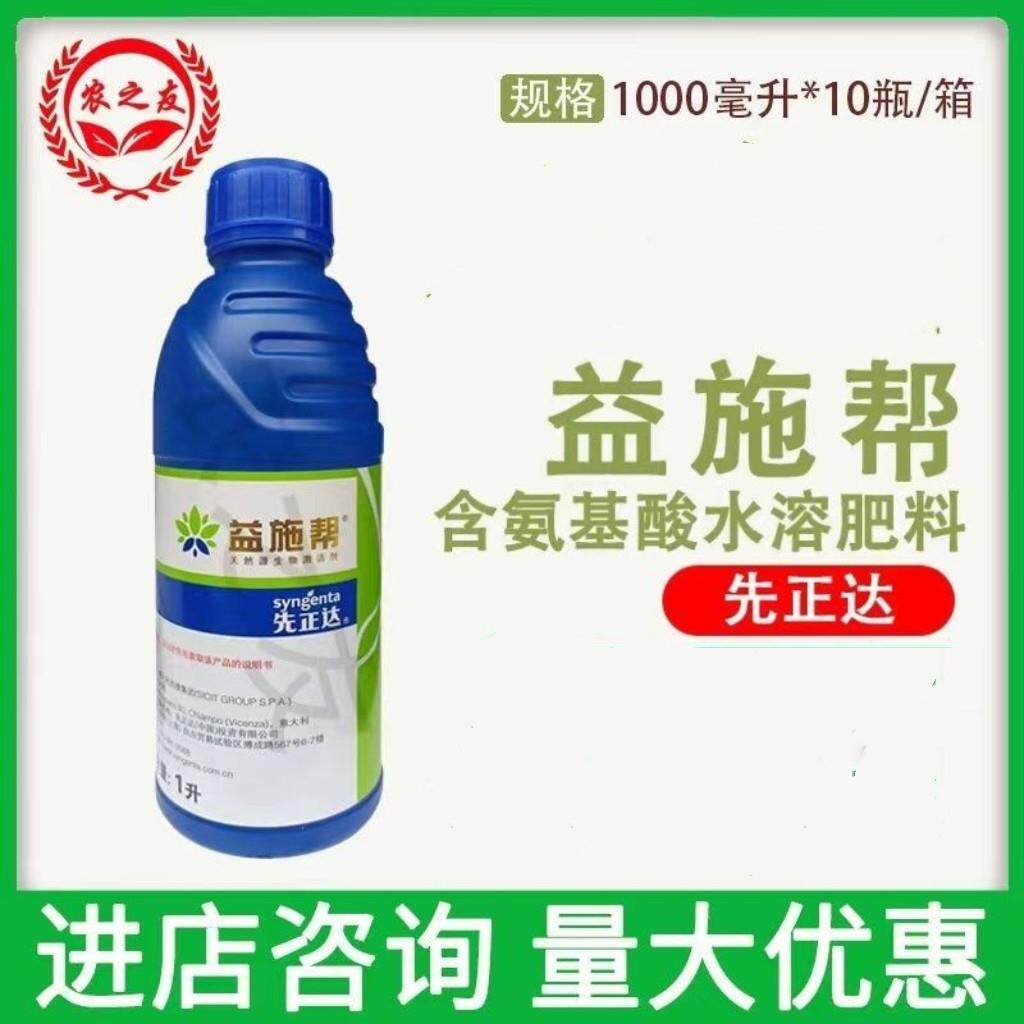 先正达益施帮含氨基酸水溶肥果树柑橘桃树水稻小麦花卉叶面肥