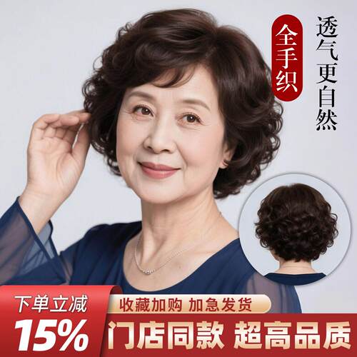 假发女短发真发全头套妈妈款永久烫中老年女士整顶自然轻薄假发套