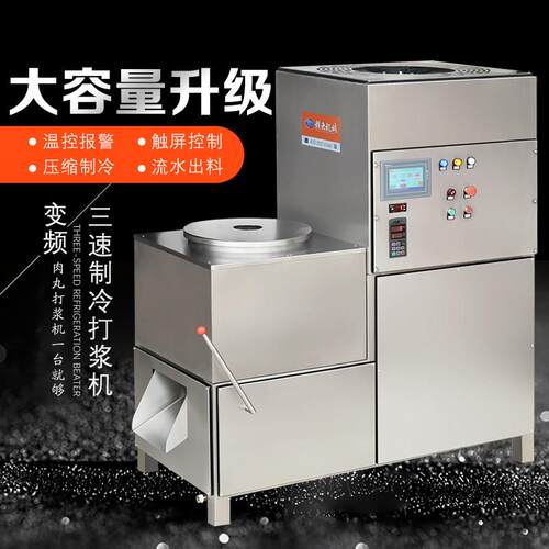 赣云牌商用全自动智能三速制冷肉丸打浆机多功能鱼丸打浆的机器