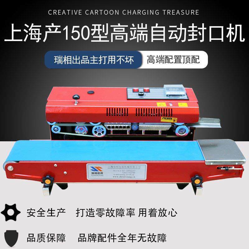 瑞相150型高端机 薄膜封口机自动铝箔封口机自动封口机全自动封口