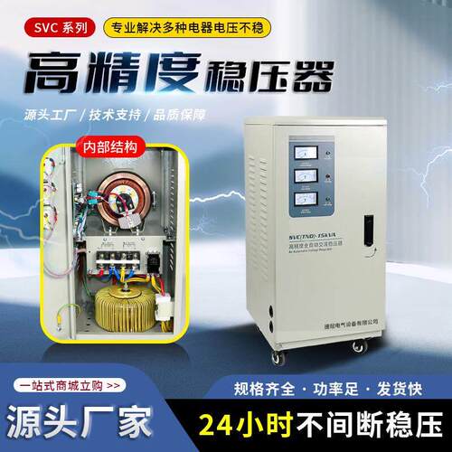 SVC工业全自动电压稳定降压器稳压电源TND交流单相220v 家用稳压