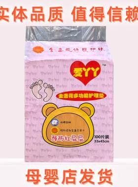 爱丫丫金盏花多功能护理垫一次性新生儿纸隔尿垫小中号母婴店发货