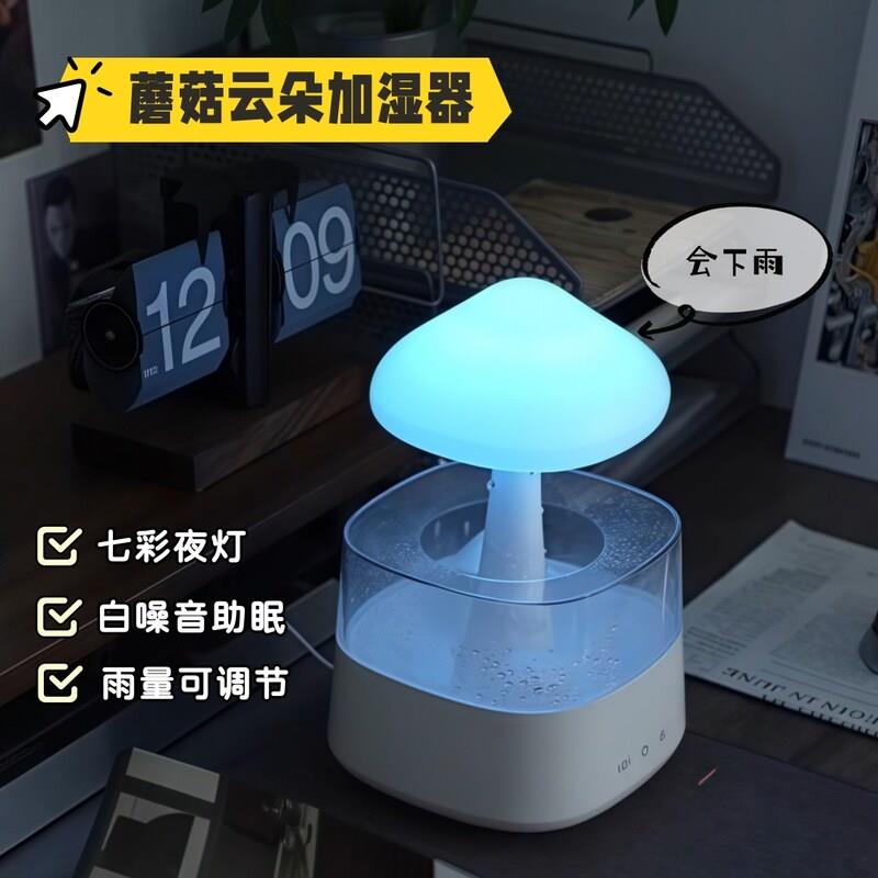 云品楠山蘑菇云朵加湿器小夜灯白噪音助眠下雨声香薰机家用卧室灯