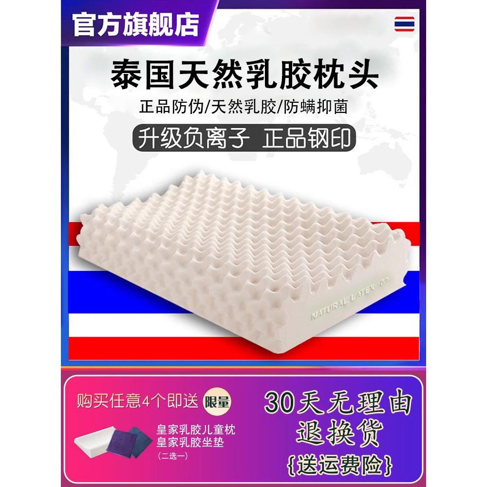 泰国皇室royal纯天然正品乳胶枕头护颈椎单人助睡眠儿童橡胶枕芯