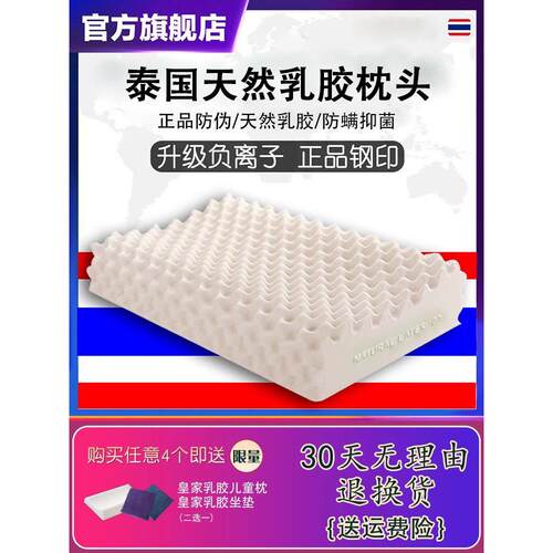 泰国皇室royal纯天然正品乳胶枕头护颈椎单人助睡眠儿童橡胶枕芯