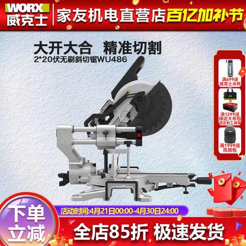 威克士WU486斜切锯 无刷锂电切割机 木工专用台式切角机 WORX多功