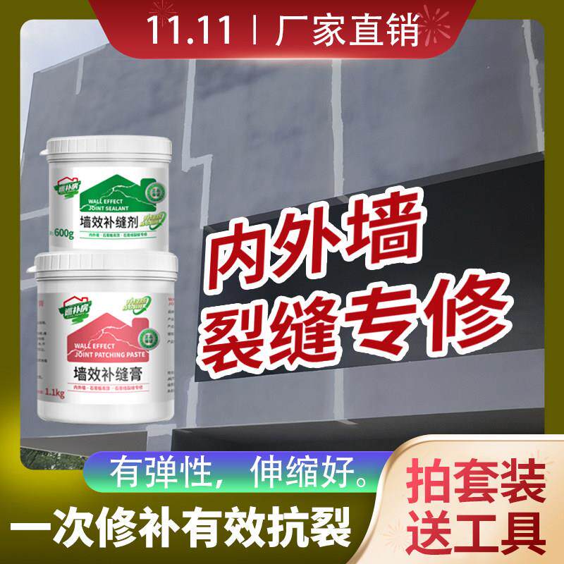 内外墙体裂缝修补灌缝胶墙面修复膏石膏板吊顶开裂补缝膏填缝剂