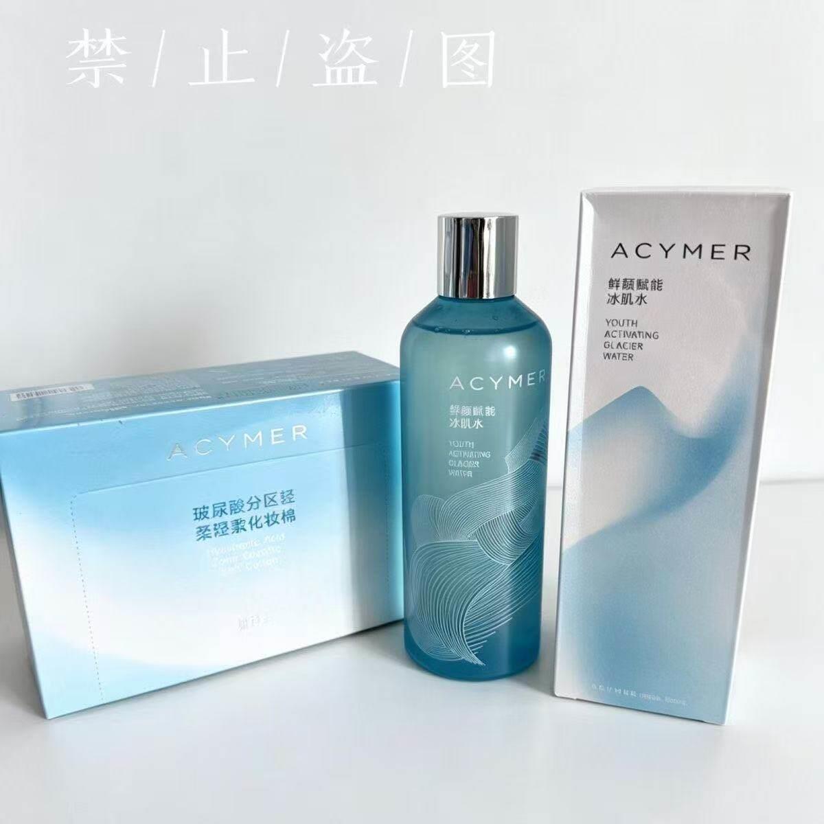 妍诗美水疗保湿组合 鲜颜冰肌水搭配水疗棉 洋甘菊成分爽肤水