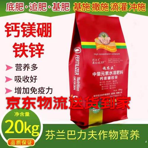 巴力夫中微量元素肥钙镁硼锌铁高钙水溶肥冲施肥底肥颗粒肥农用正