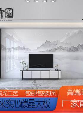 新款高光碳晶板实心大板电视背景墙护墙板卧室客厅沙发定制山水画