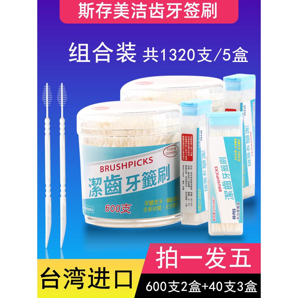 台湾产,素存美洗牙牙签刷毛塑料一次性鱼骨叶形家庭便携套装