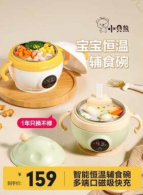 小贝熊恒温宝宝辅食碗智能婴儿吃米粉保温加热免注水充电式不锈钢