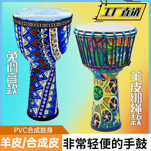 儿童羊皮学生非洲鼓 手鼓幼儿园PVC合成塑料初学入门新手拍鼓丽江