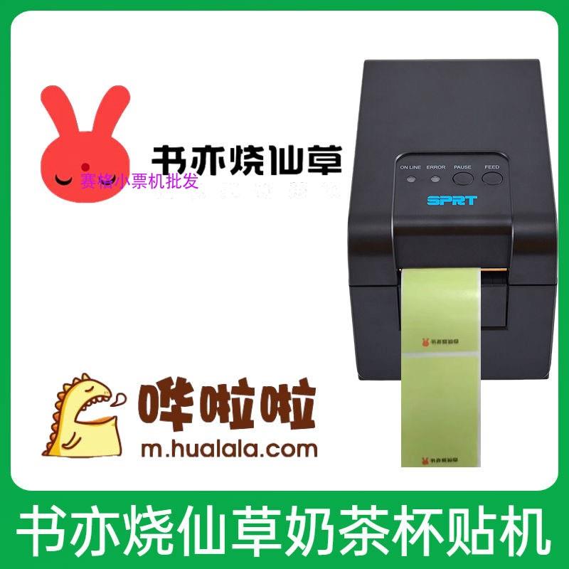 思普瑞特热敏标签印表机TL21奶茶不干胶杯贴书亦烧仙草哗啦啦蓝牙