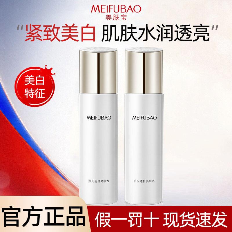 美肤宝水光透白美肌水乳套装女美白淡斑爽肤水补水护肤品官方正品