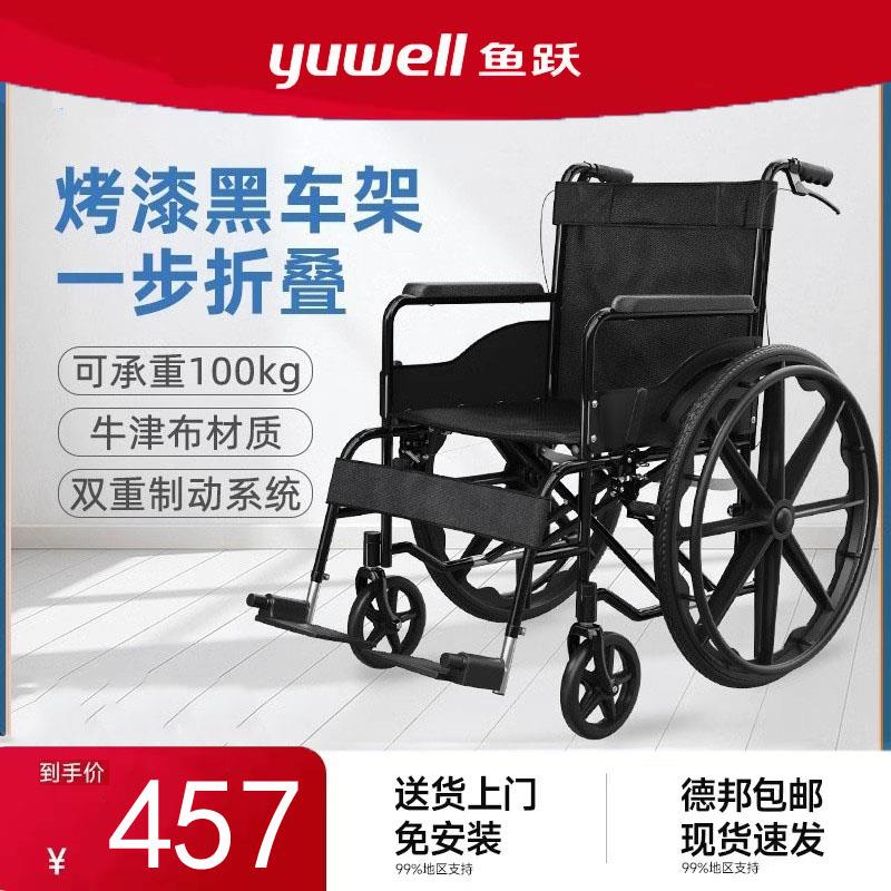 鱼跃超轻折叠轮椅车代步多功能老人老年可携式旅行专用小型手推车