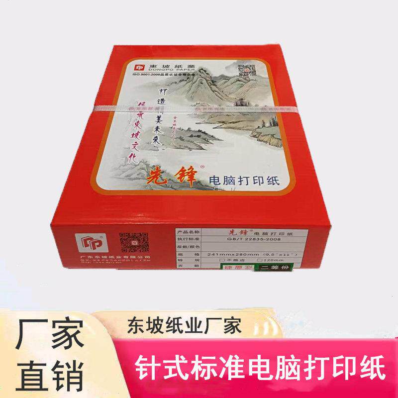 东坡金美针式电脑打印纸三联三等份二层三等份四联六联a5A4无碳纸
