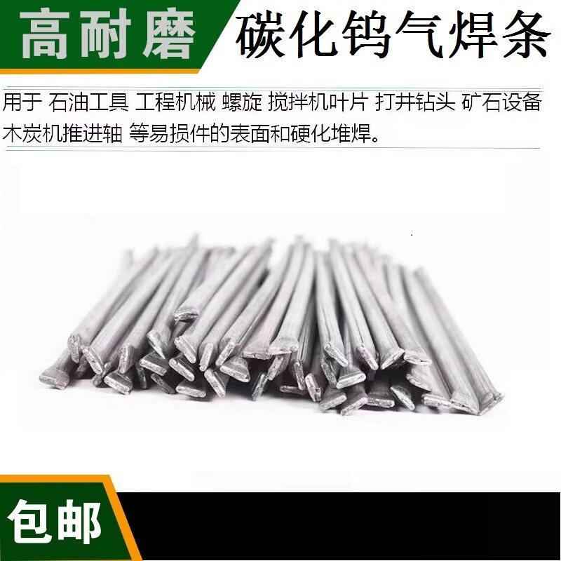 铸造碳化钨气焊条YZ3YZ4管状耐磨焊条YZ7氧乙炔焊 超耐合金YZ5YZ6