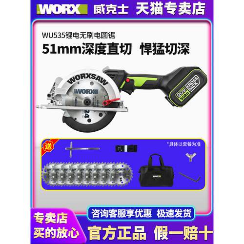 威克士电锯WU535无刷锂电圆锯木工充电切割机多功能手锯电动工具