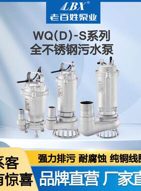 老百姓220v潜水泵家用小型抽水机防腐蚀排污泵大功率不锈钢污水泵