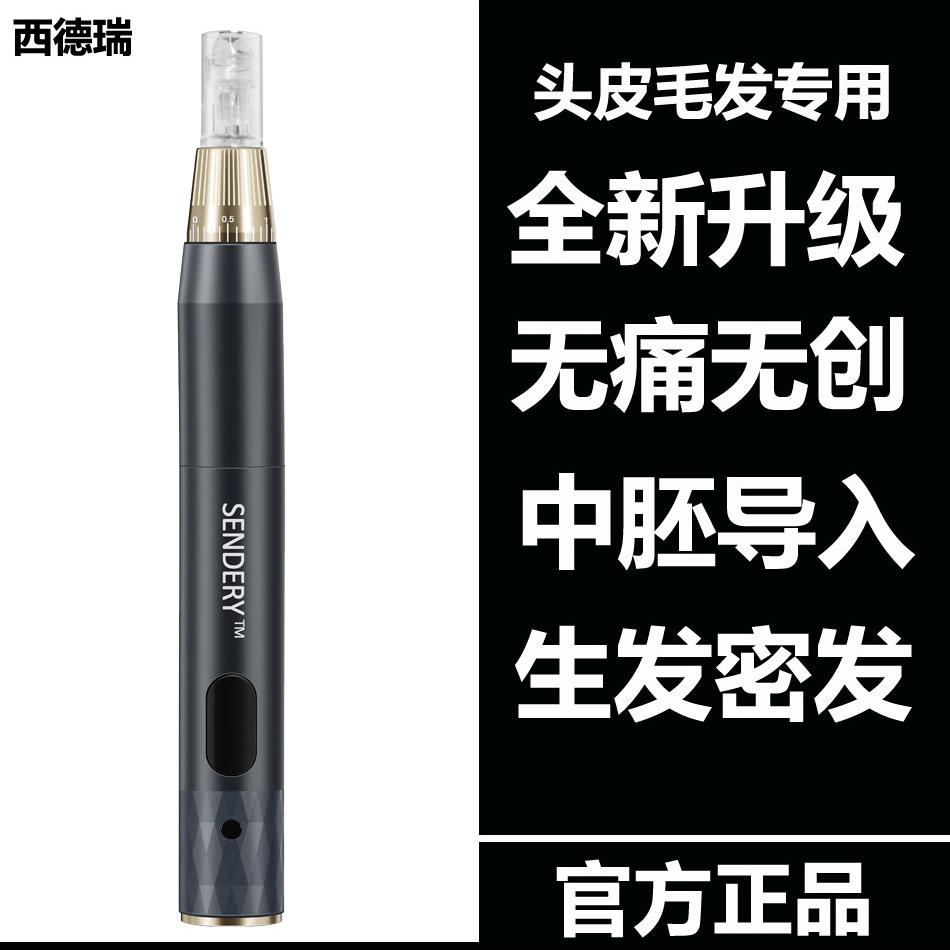 西达里纳米毛发生长微针培养基胚胎引入无痛头皮毛囊,激活产后脱