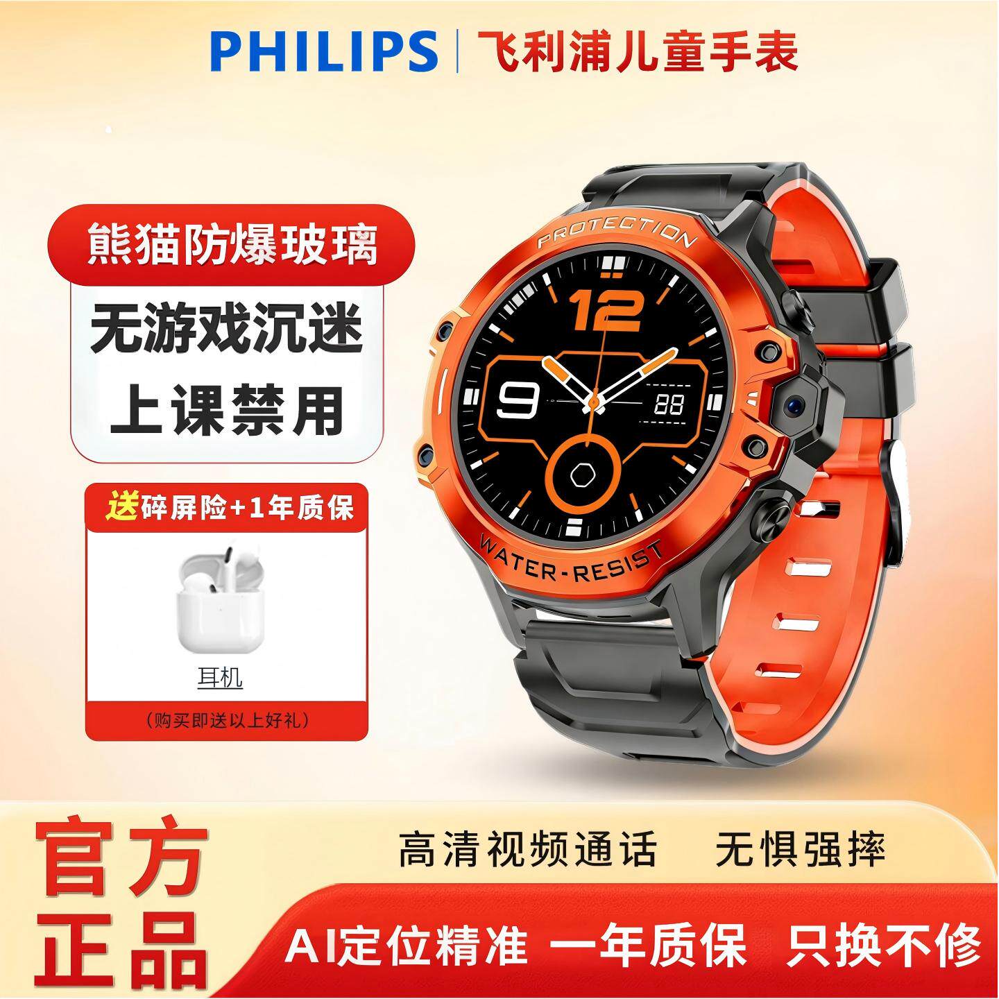 飞利浦儿童电话智能手表F9plus防水AI多重定位长续航高清视频通话智能学生礼物圆表手环家长管理男女孩