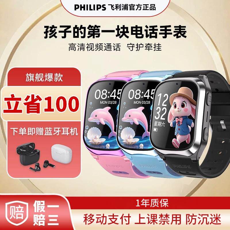 飞利浦儿童电话手表Z5防水GPS定位长续航待机高清视频通话智能学生礼物男女孩4G全网通高颜值防摔