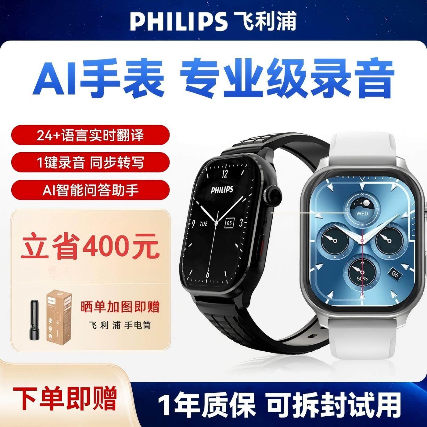 【送表带】飞利浦PHILIPS手表商务会议记录总结多功能手表实时转写翻译APP蓝牙通话AI手表一键录音D10