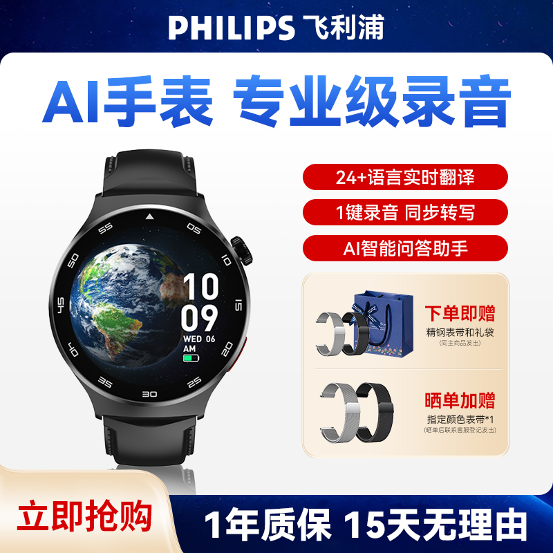 飞利浦智能录音AI手表VTR5206