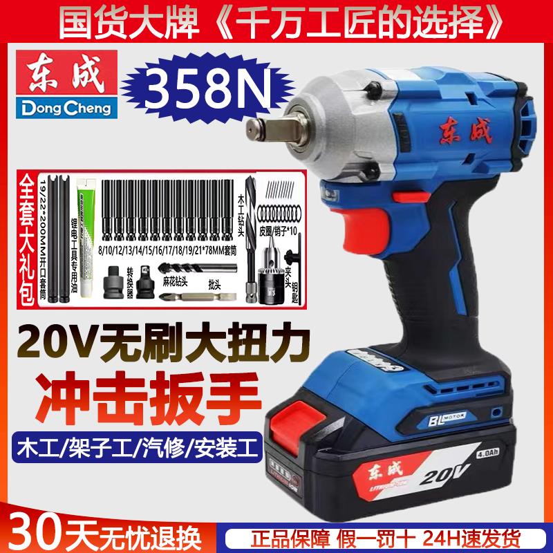 东成电动扳手无刷充电式冲击扳手架子工木工工具东城电动锂电风炮
