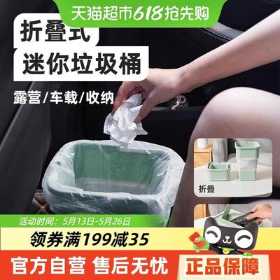 折叠式迷你垃圾桶车载出行露营收纳使用方便自带垃圾袋收纳盒冰桶