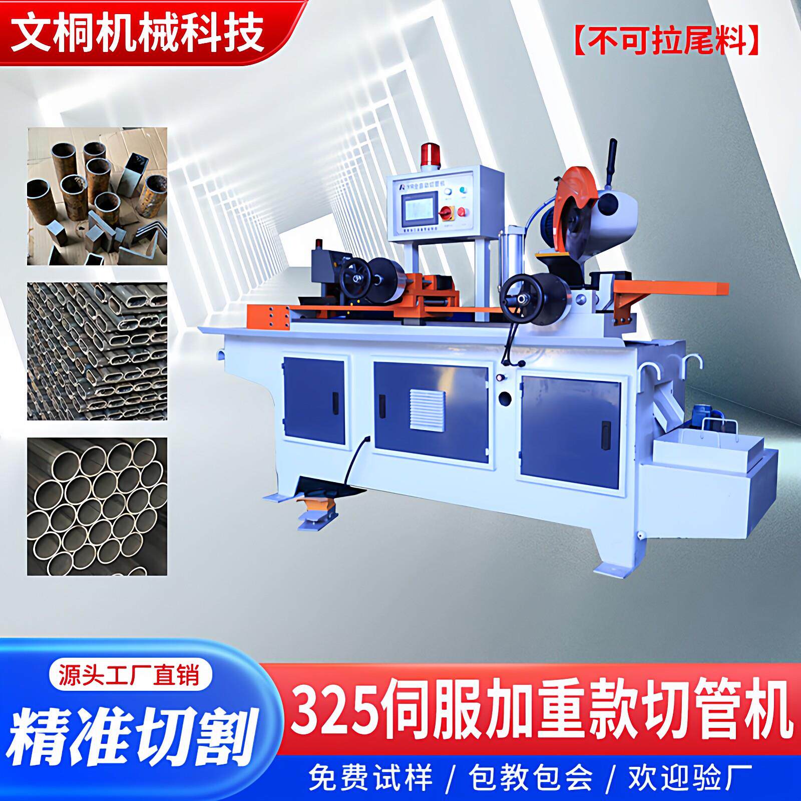 全自动数控325CNC切割机伺服送料精密无毛刺下料机金属圆锯切管机