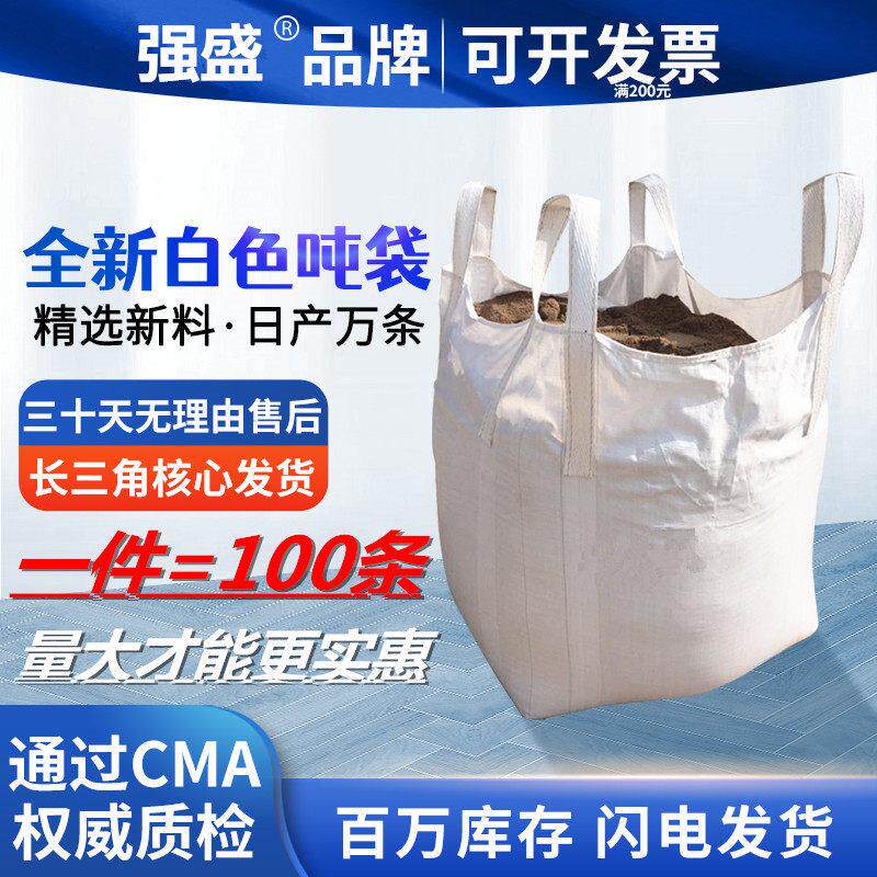 吨包袋1吨吨袋全新吨包集装袋太空袋2吨软托盘白色吊带加厚编织袋