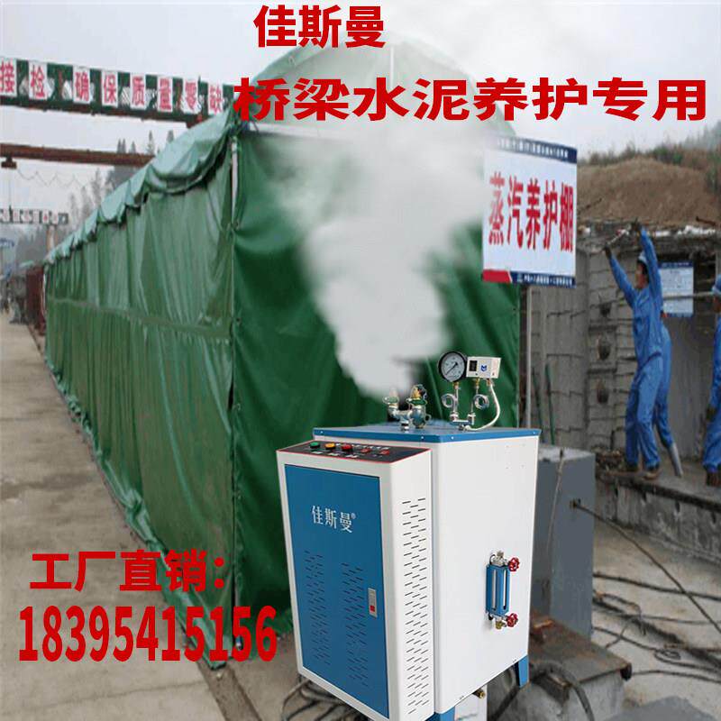 佳斯曼电加热蒸汽产生器煮豆浆洗车机桥梁养护工业节能电锅炉