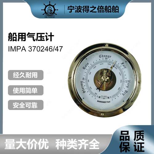 船舶专用镀铜气压计 IMPA MODEL 370246航海气压表 工业用气压计