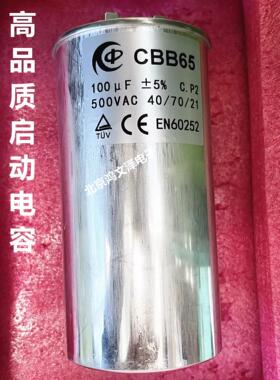 CBB65电容CBB65A 100UF 85UF 500VAC 500V空调水泵压缩机电机550V