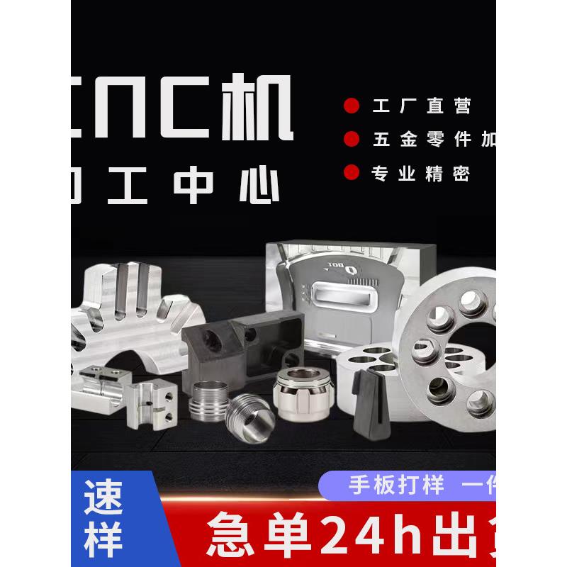 cnc机加工铝合金件不锈钢钣金数控车床手板金属塑料ABS零配件定做