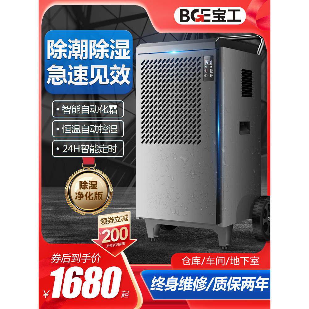 宝工工业除湿机地下室除湿机商用车间大功率除湿机家用除湿机吸湿