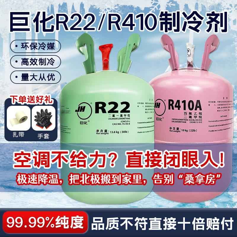 巨化R22制冷剂家用空调制冷液汽车加氟工具表雪种冷媒r410a氟利昂
