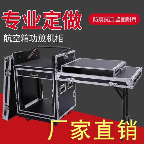 专业定做12U16U航空箱机柜功放调音台音响航空机柜架子舞台设备柜