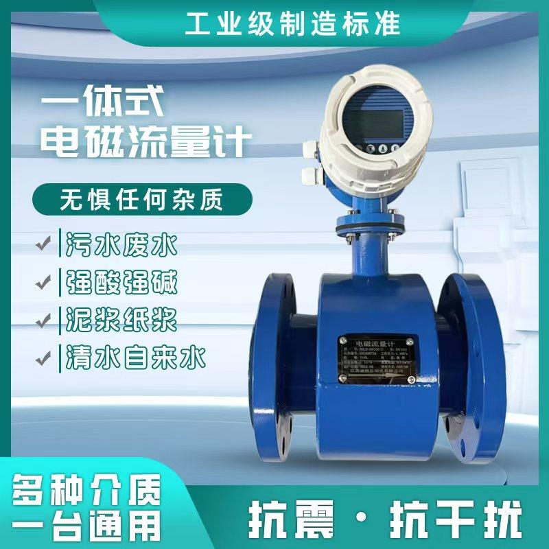 电磁流量计数显管道高精度传感器污水送检专用耐酸碱GPRS无线传输