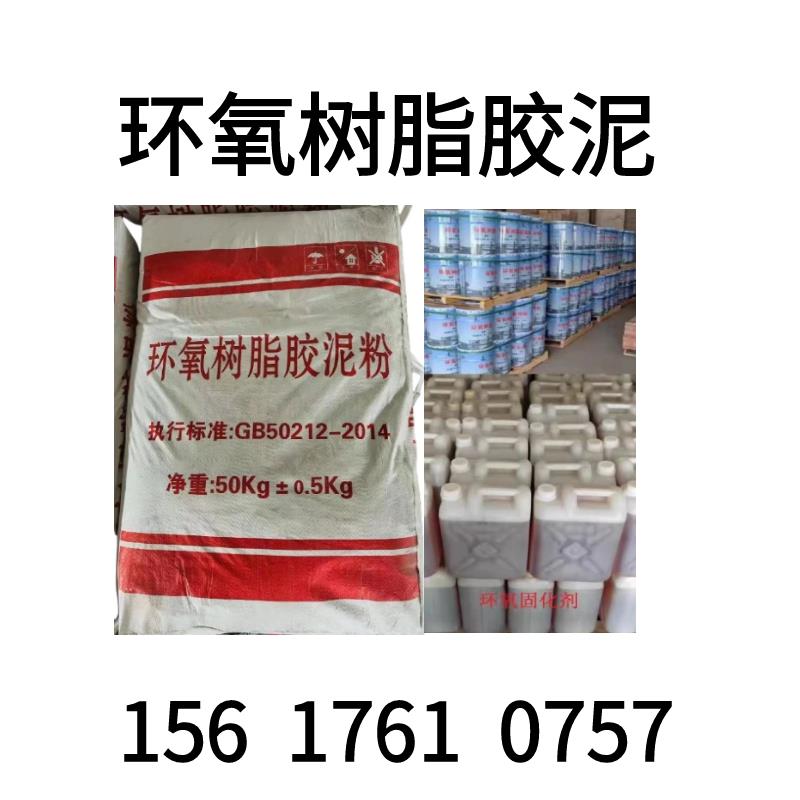 环氧树脂砂浆环氧砂浆环氧胶泥T-31固化剂环氧树脂E44防腐蚀胶泥